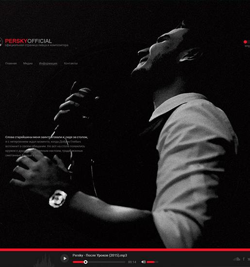 Persky Official — страница певца и композитора