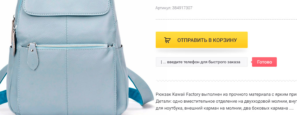 Разработка интернет-магазина школьных рюкзаков
