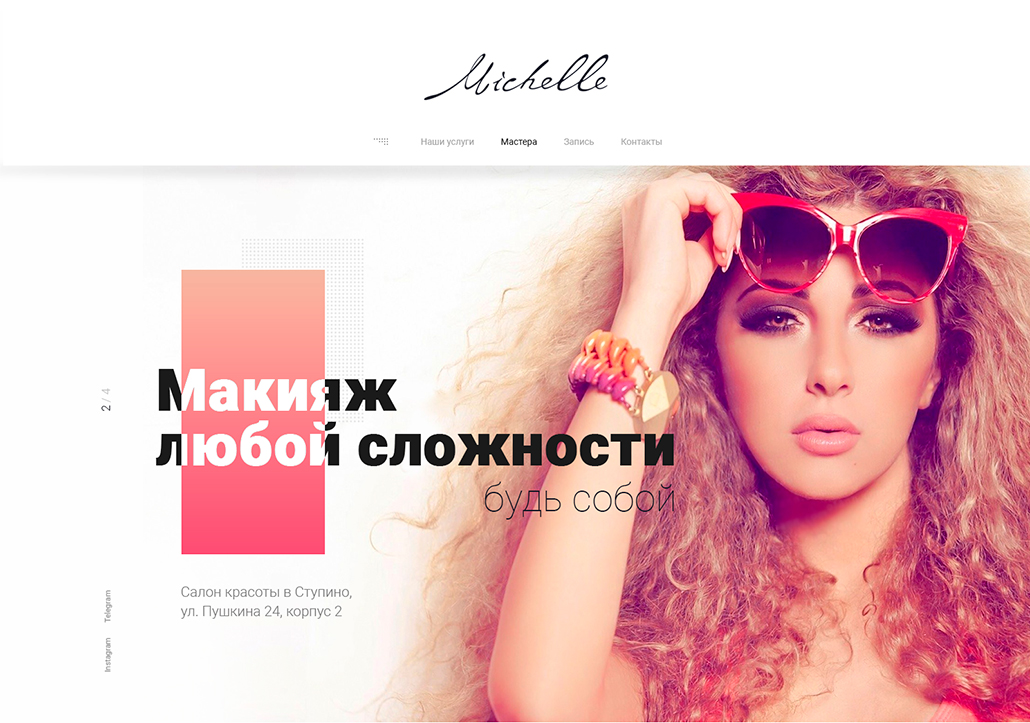 Дизайн сайта, салон красоты